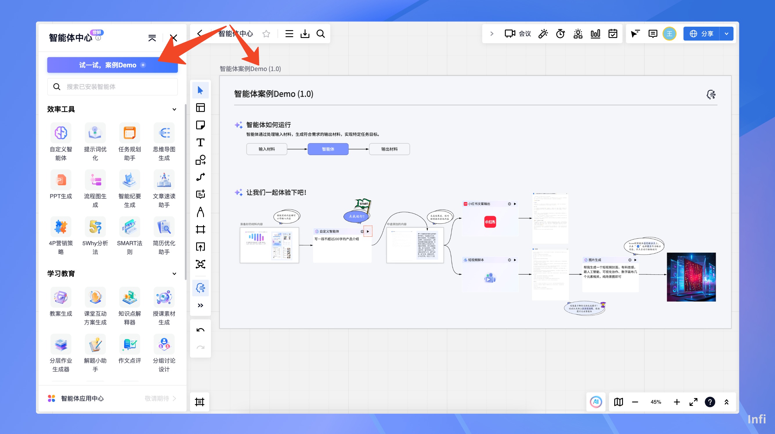 智能体案例Demo使用