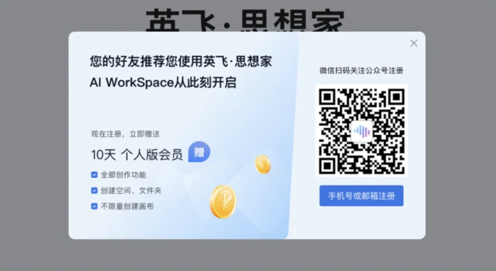 被邀请人视角