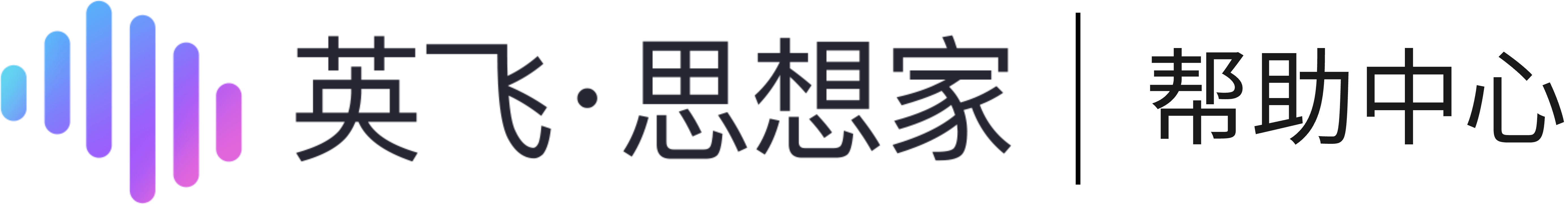 英飞思想家帮助中心