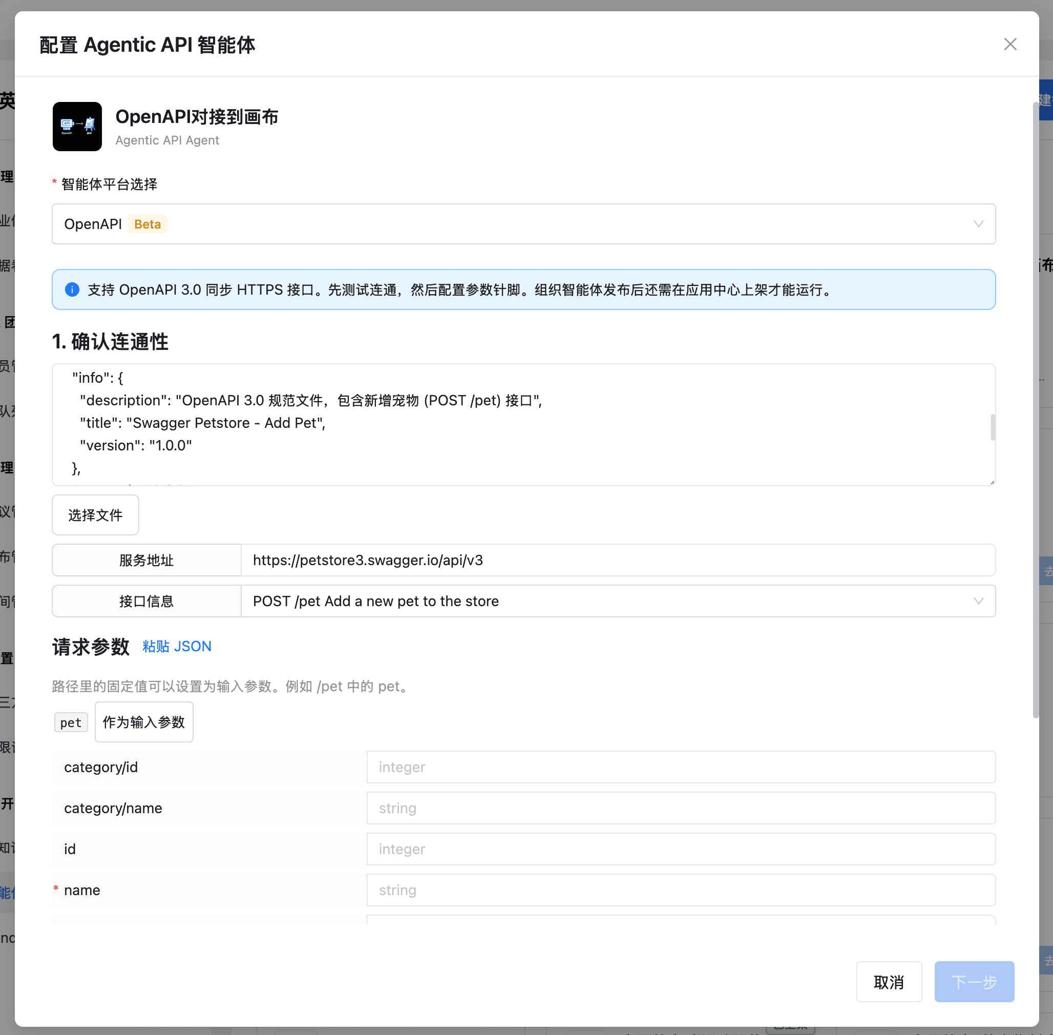 OpenAPI 确认连通性