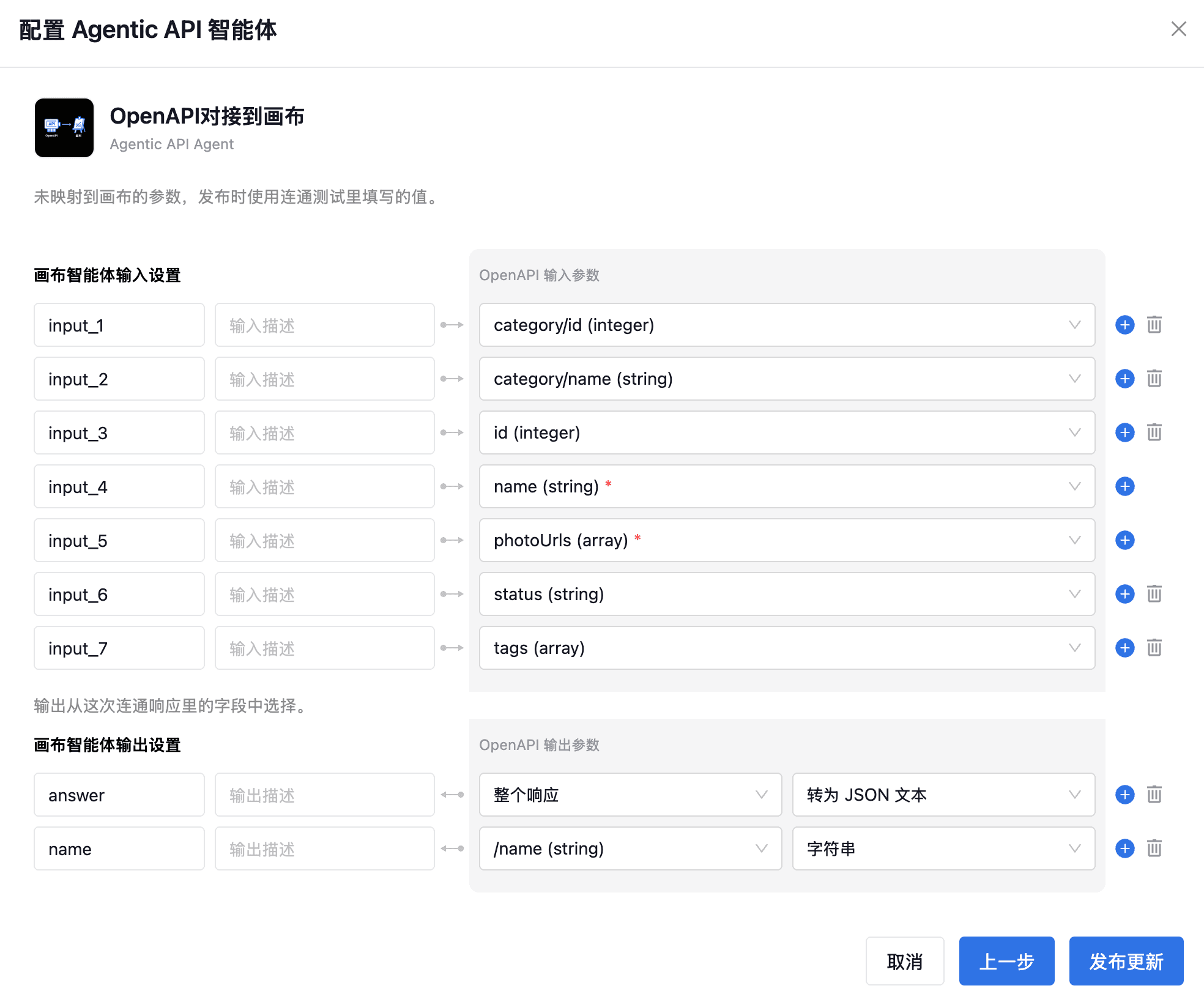OpenAPI 参数针脚配置